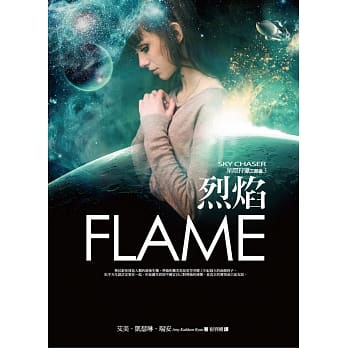 星际狩猎三部曲之三 烈焰 pdf epub mobi 电子书 下载