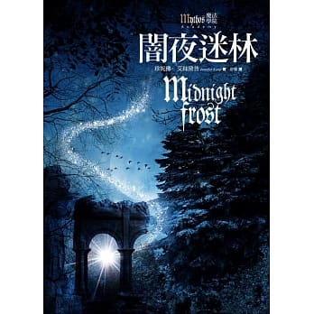 魔法学院5：闇夜迷林 pdf epub mobi 电子书 下载