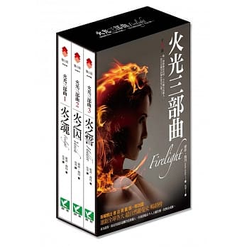 火光三部曲套书 pdf epub mobi 电子书 下载