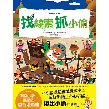 找线索抓小偷 pdf epub mobi 电子书 下载