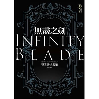 无尽之剑 pdf epub mobi 电子书 下载