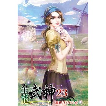 全能武神23 pdf epub mobi 电子书 下载