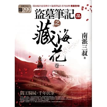 盗墓笔记之藏海花(1.2集合售版) pdf epub mobi 电子书 下载
