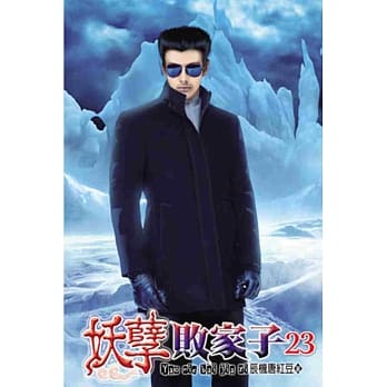 妖孽败家子23 pdf epub mobi 电子书 下载
