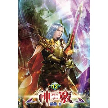 神窍12 pdf epub mobi 电子书 下载