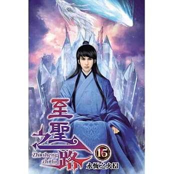 至圣之路15 pdf epub mobi 电子书 下载