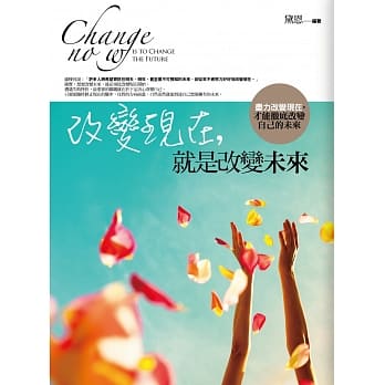 改变现在，就是改变未来(全新) pdf epub mobi 电子书 下载