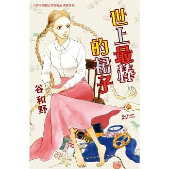 世上最棒的裙子 全 pdf epub mobi 电子书 下载