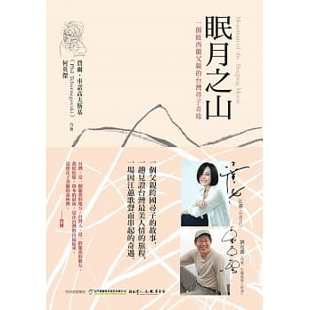 眠月之山：一个纽西兰父亲的台湾寻子奇缘 pdf epub mobi 电子书 下载