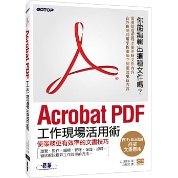 Acrobat PDF工作现场活用术 pdf epub mobi 电子书 下载