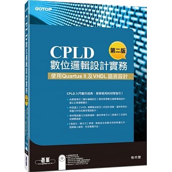 CPLD数位逻辑设计实务(第二版)--使用 Quartus II及VHDL语言设计 pdf epub mobi 电子书 下载