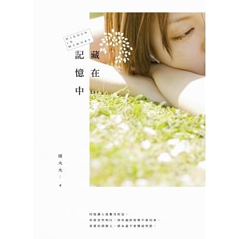 藏在记忆中 pdf epub mobi 电子书 下载