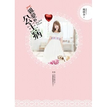 亲爱的公主病 pdf epub mobi 电子书 下载