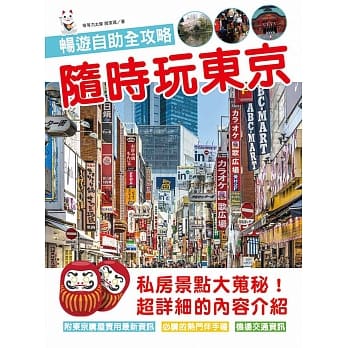 随时玩东京 畅游自助全攻略 pdf epub mobi 电子书 下载