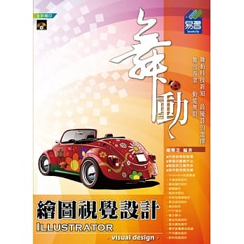 舞动 Illustrator 绘图视觉设计(附VCD一片) pdf epub mobi 电子书 下载