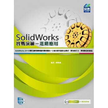 SolidWorks 进阶应用实战演练(附VCD) pdf epub mobi 电子书 下载