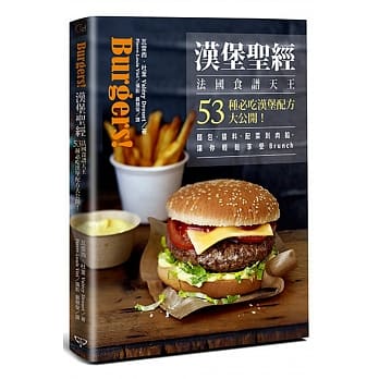 汉堡圣经：法国食谱天王53种必吃汉堡配方大公开！面包、酱料、配菜到肉馅，让你轻松享受 Brunch pdf epub mobi 电子书 下载