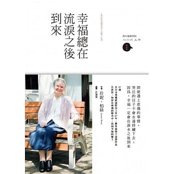 幸福总在流泪之后到来 pdf epub mobi 电子书 下载