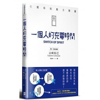一个人的充电时间：打开你的动力开关 pdf epub mobi 电子书 下载