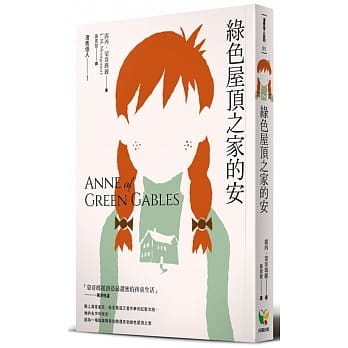 清秀佳人1：绿色屋顶之家的安（新版） pdf epub mobi 电子书 下载