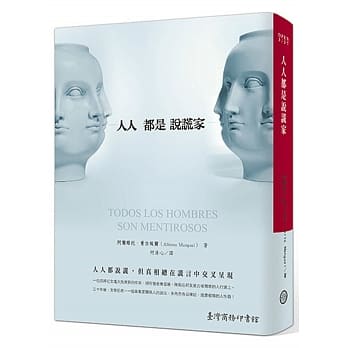 人人都是说谎家 pdf epub mobi 电子书 下载