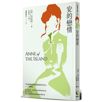 清秀佳人3：安的恋情（新版） pdf epub mobi 电子书 下载