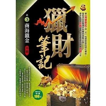 猎财笔记之３：商海猎金 pdf epub mobi 电子书 下载