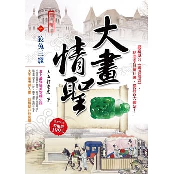 大画情圣Ⅱ之10：狡兔三窟 pdf epub mobi 电子书 下载