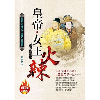 皇帝、女王，都是这么火辣 pdf epub mobi 电子书 下载