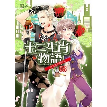 十二生肖物语03：非主流也有春天 pdf epub mobi 电子书 下载