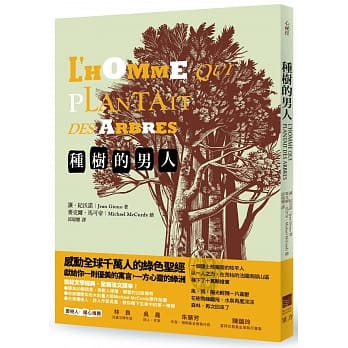 种树的男人 pdf epub mobi 电子书 下载