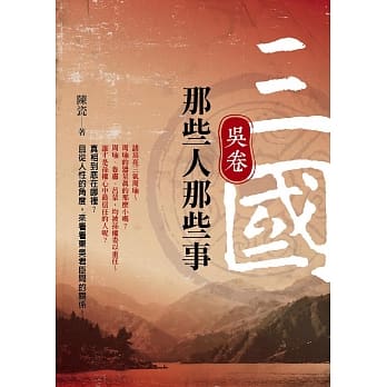 三国那些人那些事：吴卷 pdf epub mobi 电子书 下载