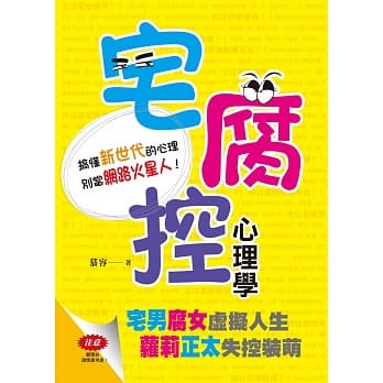 宅腐控心理学 pdf epub mobi 电子书 下载