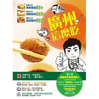 广州这么吃 pdf epub mobi 电子书 下载