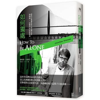 如何独处：伟大的美国小说家 强纳森‧法兰岑的社会凝视 pdf epub mobi 电子书 下载