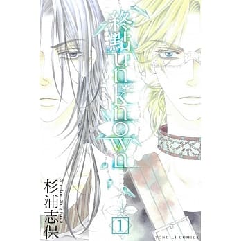 终点unknown 1 pdf epub mobi 电子书 下载