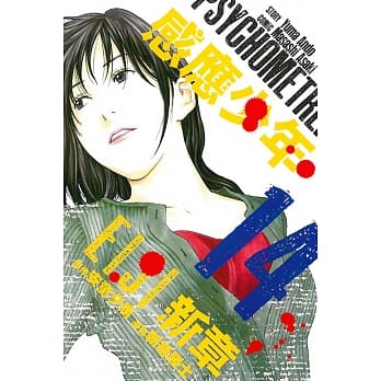 感应少年EIJI 新章 14 pdf epub mobi 电子书 下载