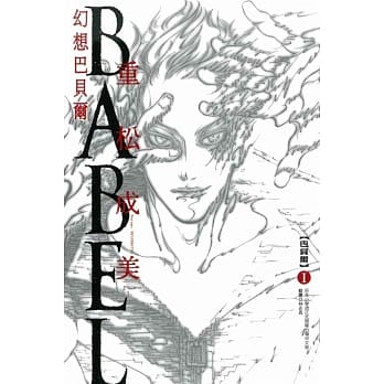 幻想巴贝尔 1 pdf epub mobi 电子书 下载