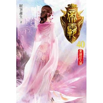 帝霸40 pdf epub mobi 电子书 下载