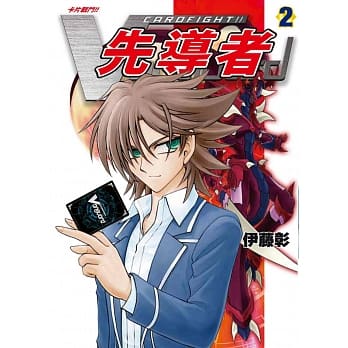 卡片战斗!!先导者 2 pdf epub mobi 电子书 下载