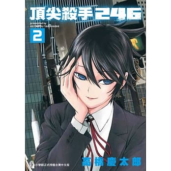 顶尖杀手 246 2 pdf epub mobi 电子书 下载