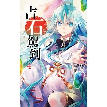 吉石驾到4 pdf epub mobi 电子书 下载
