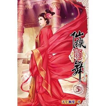 仙机剑舞05 pdf epub mobi 电子书 下载