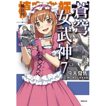 苍穹女武神 7 pdf epub mobi 电子书 下载