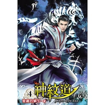 神纹道04 pdf epub mobi 电子书 下载