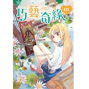 巧艺奇缘 第一集 pdf epub mobi 电子书 下载