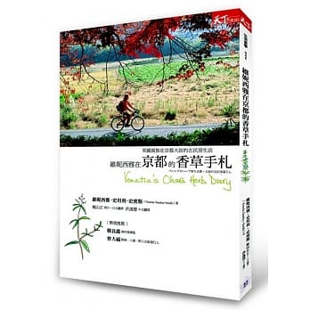维妮西雅在京都的香草手札：英国贵族在京都・大原的古民房生活 pdf epub mobi 电子书 下载