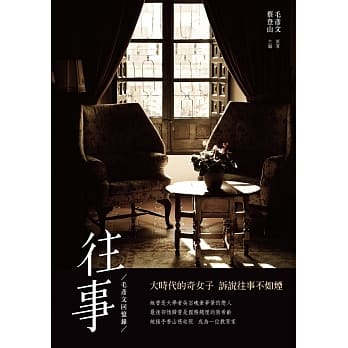 往事：毛彦文回忆录 pdf epub mobi 电子书 下载