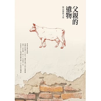 父亲的遗物：陈长庆散文集 pdf epub mobi 电子书 下载