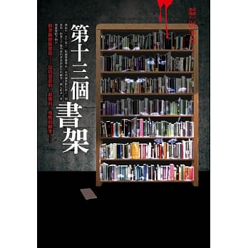 都市传说4：第十三个书架 pdf epub mobi 电子书 下载